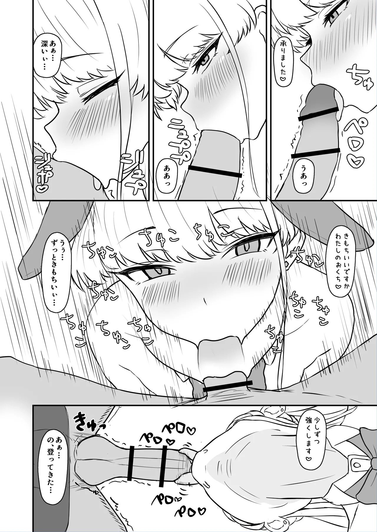 トキ おしゃぶり - page12