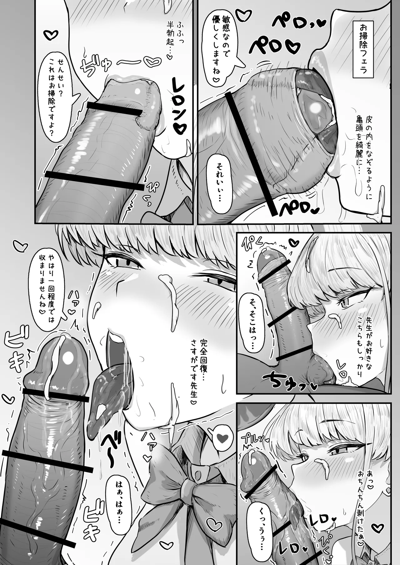 トキ おしゃぶり - page8