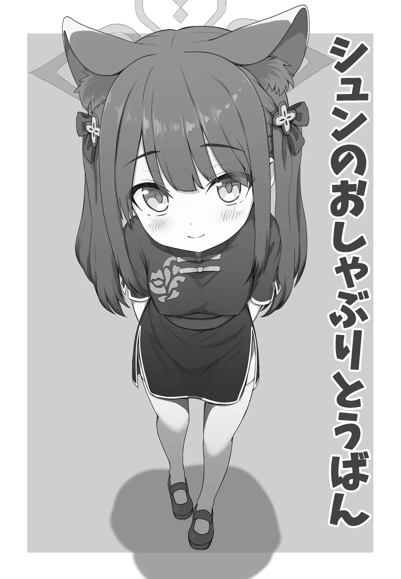 シュン おしゃぶり 6ページ - page2