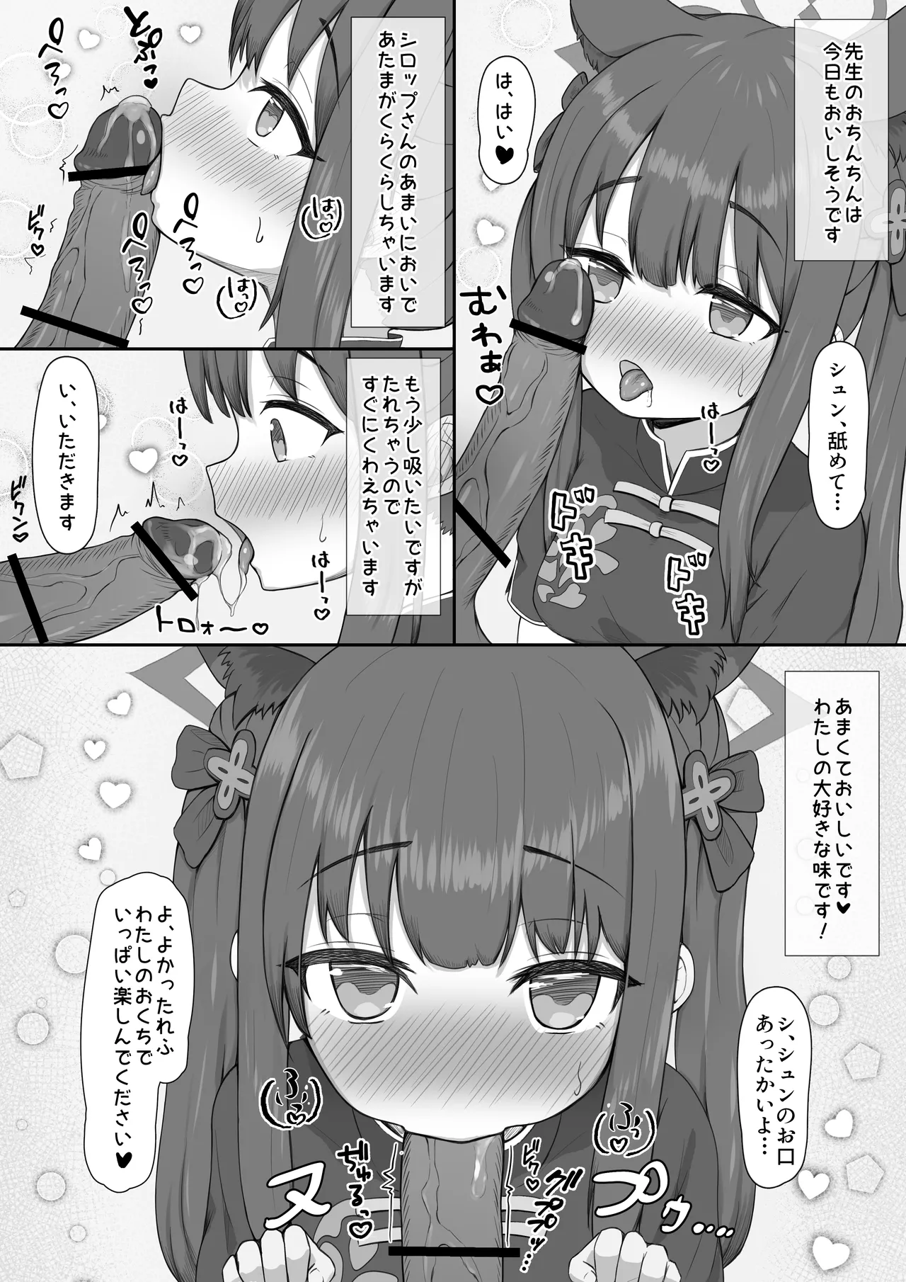 シュン おしゃぶり 6ページ - page4