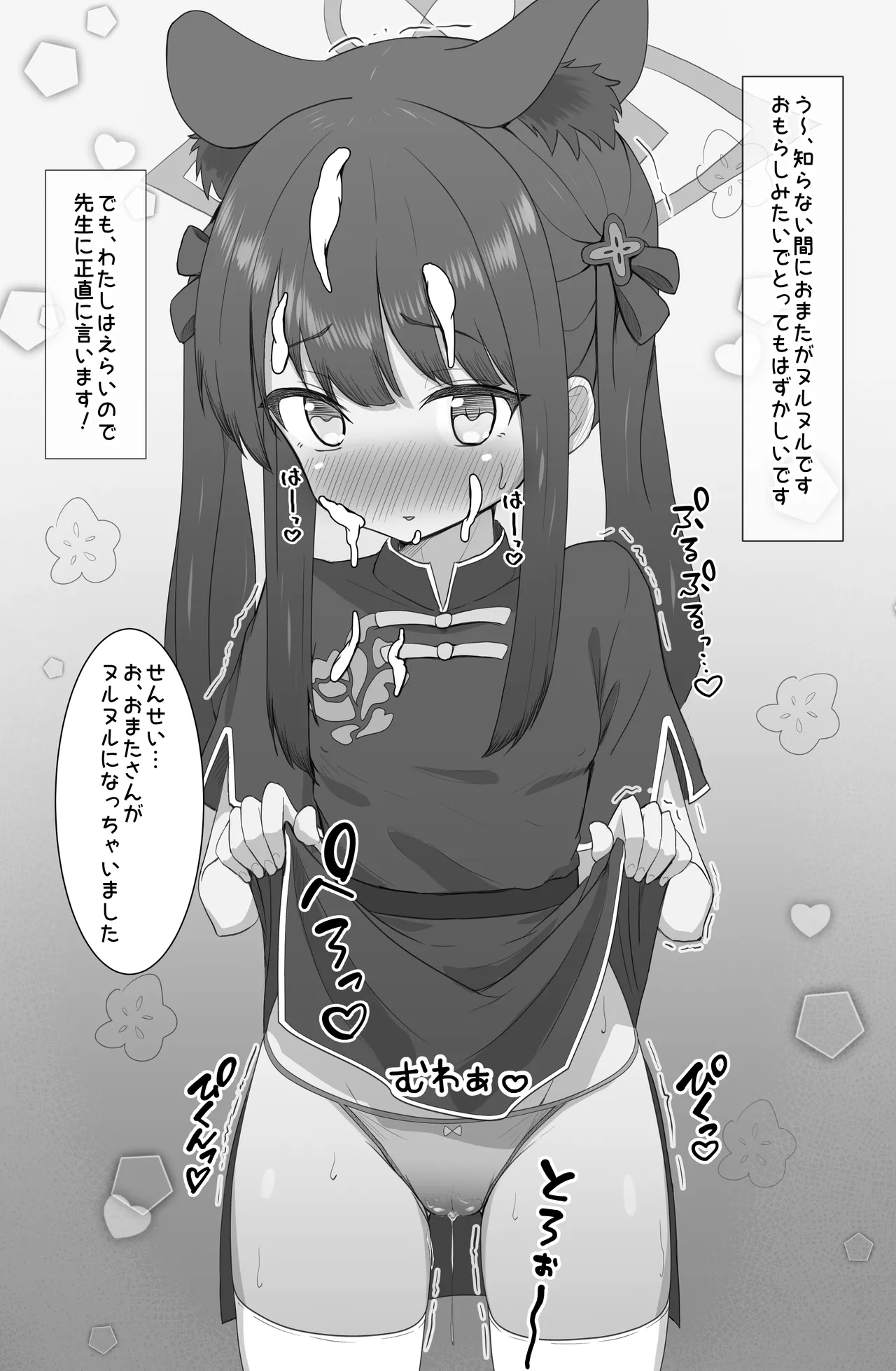 シュン おしゃぶり 6ページ - page7