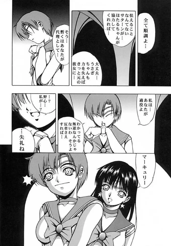Blue Rose - page15