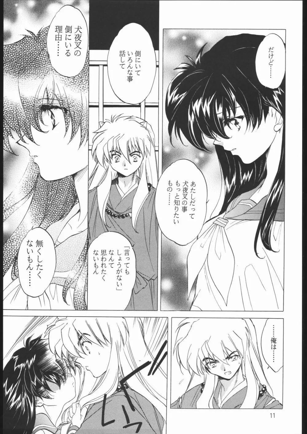 たすくるもの - page10