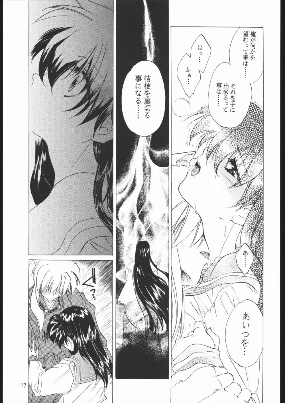 たすくるもの - page16