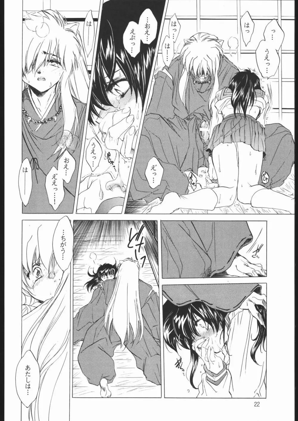 たすくるもの - page21