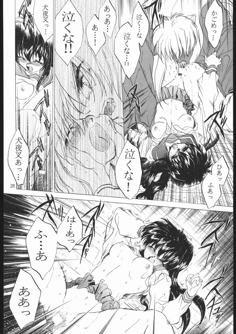 たすくるもの - page27