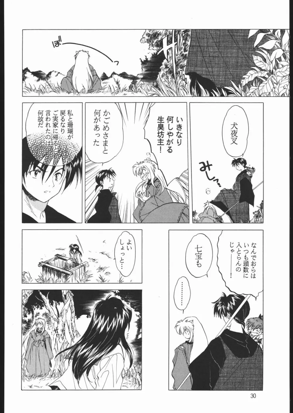 たすくるもの - page29