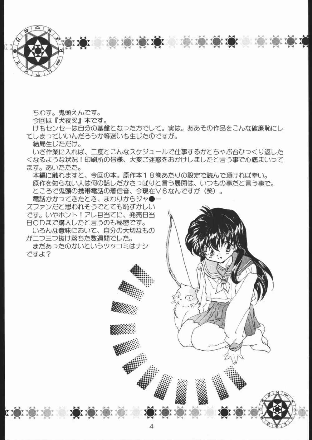 たすくるもの - page3