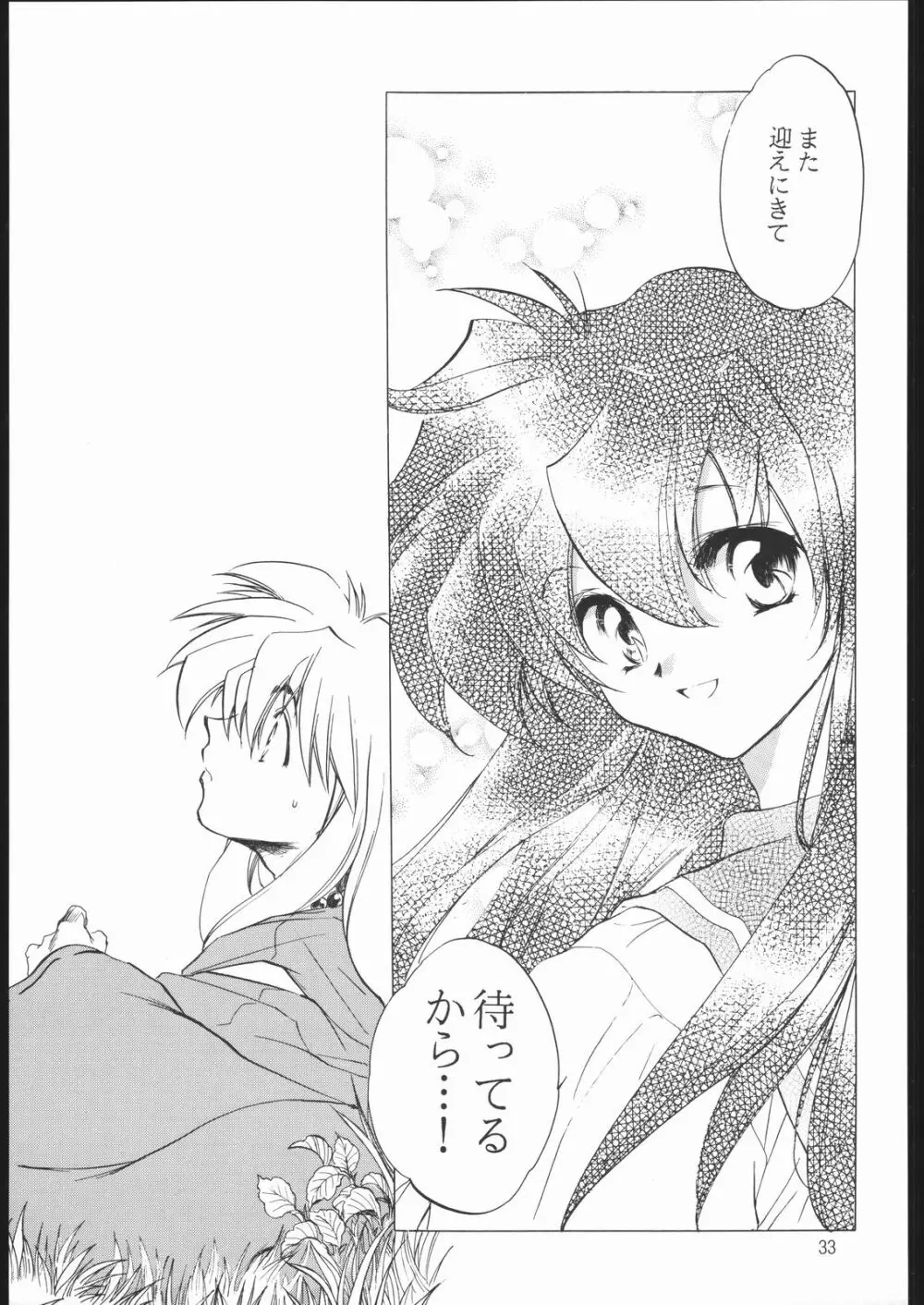 たすくるもの - page32