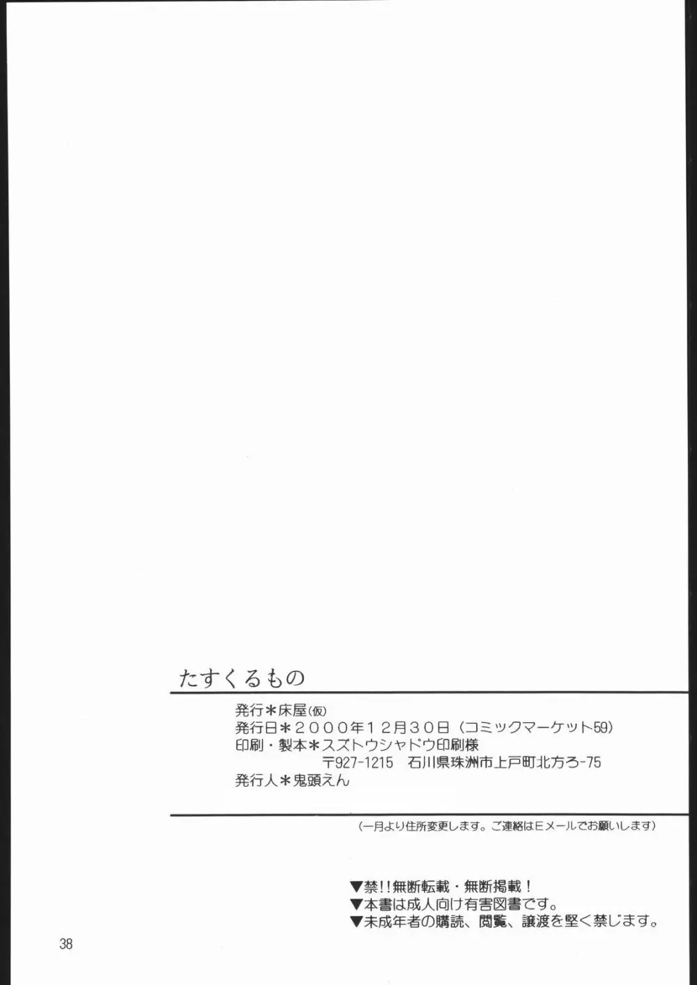 たすくるもの - page37