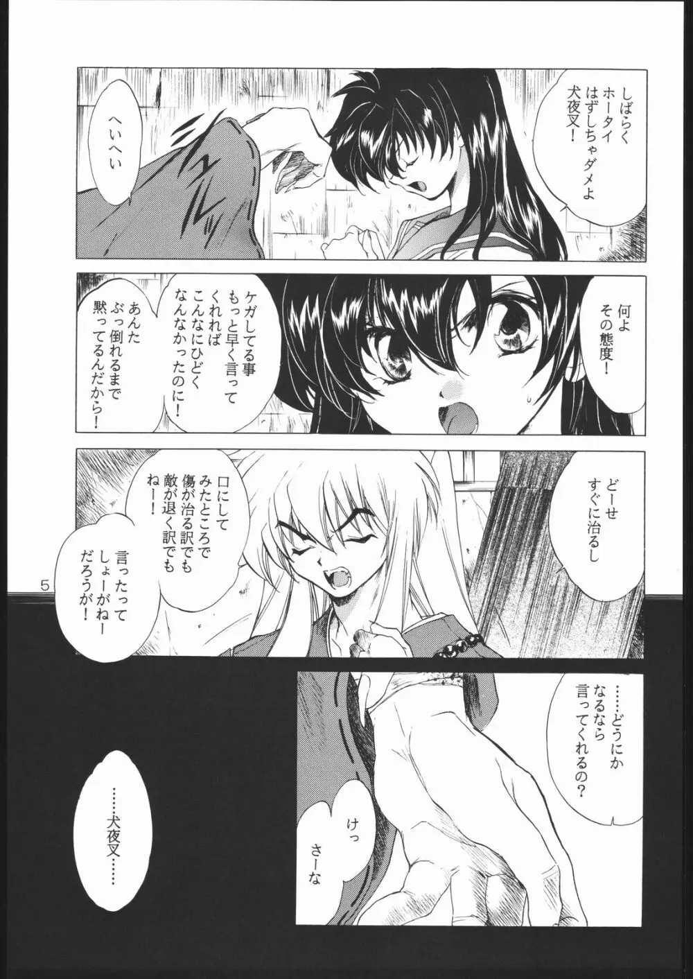 たすくるもの - page4