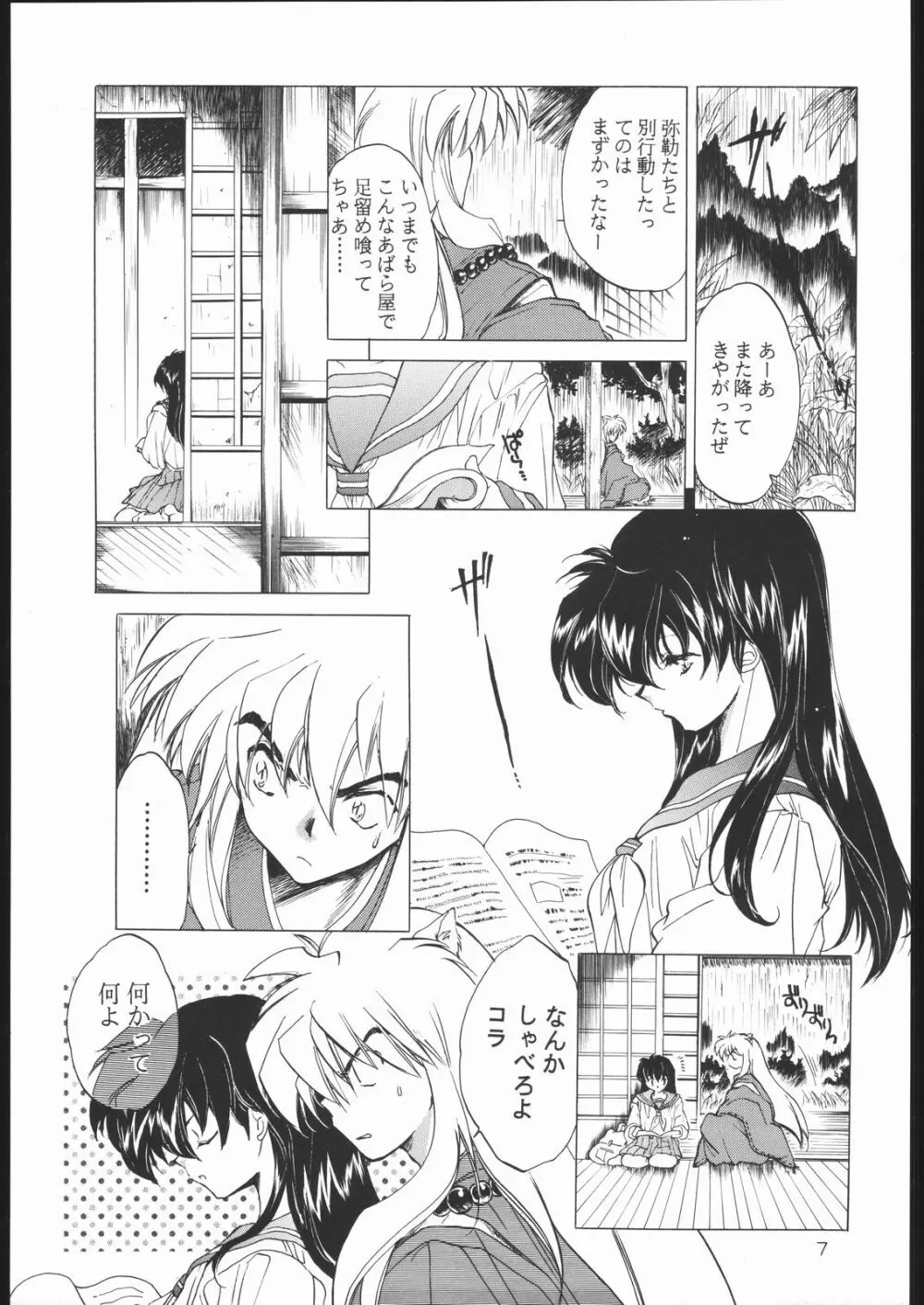 たすくるもの - page6