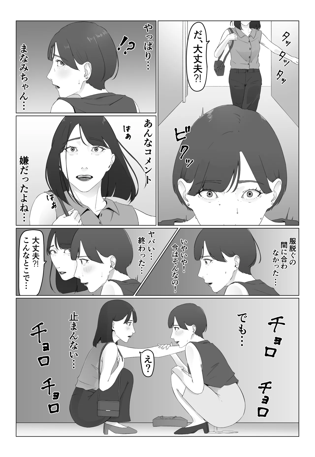 新人女子アナ汁まみれレズ奴隷堕ち - page14