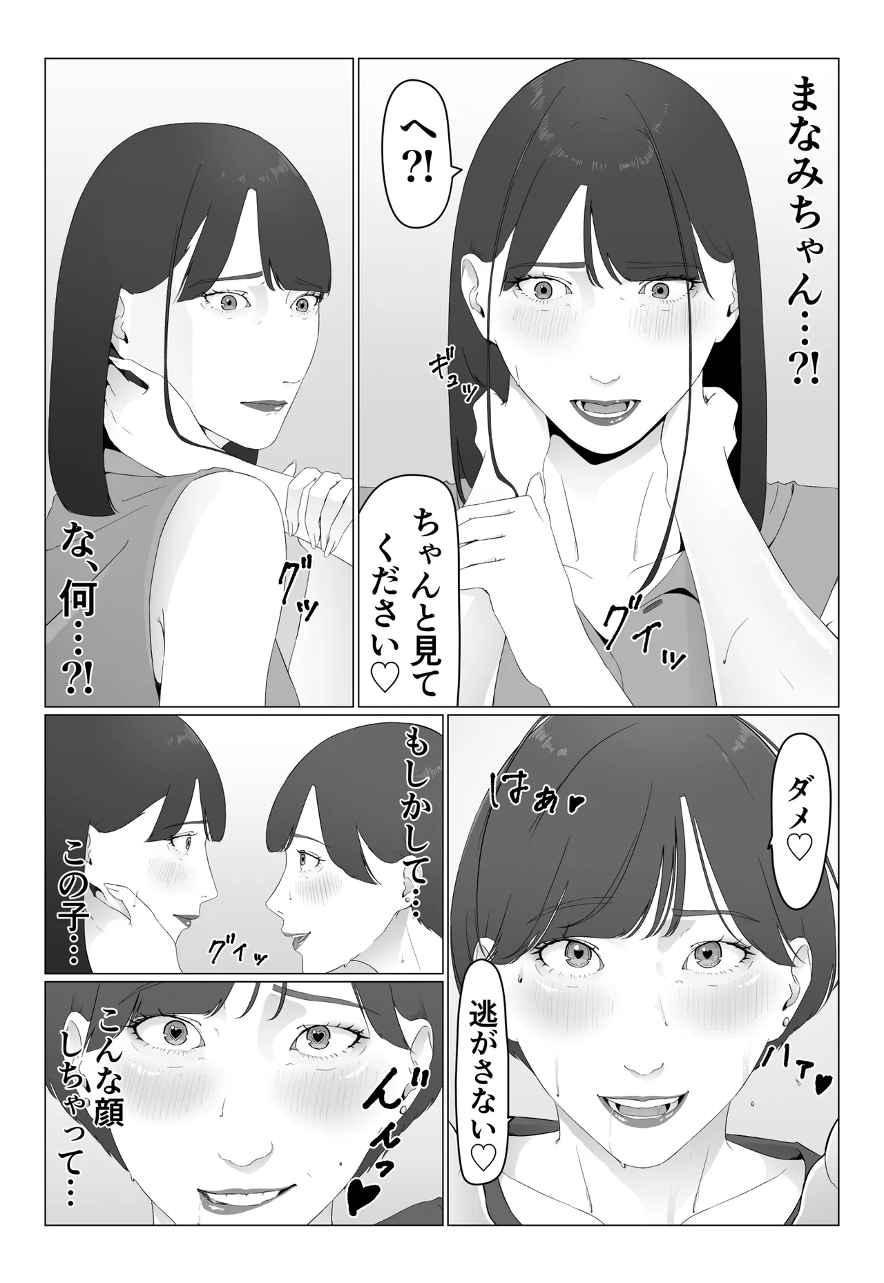 新人女子アナ汁まみれレズ奴隷堕ち - page18