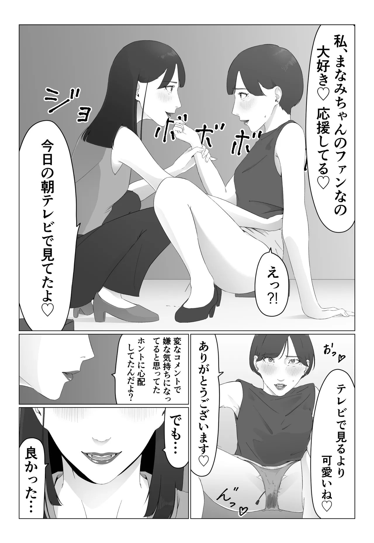 新人女子アナ汁まみれレズ奴隷堕ち - page20