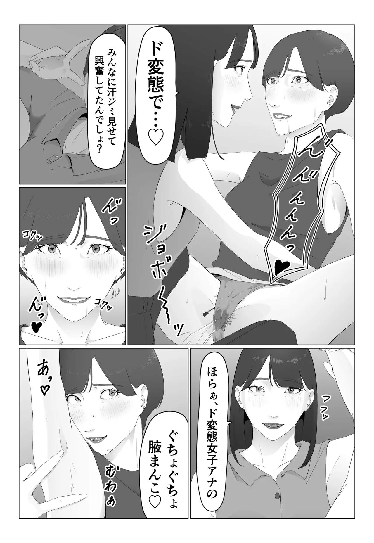 新人女子アナ汁まみれレズ奴隷堕ち - page21