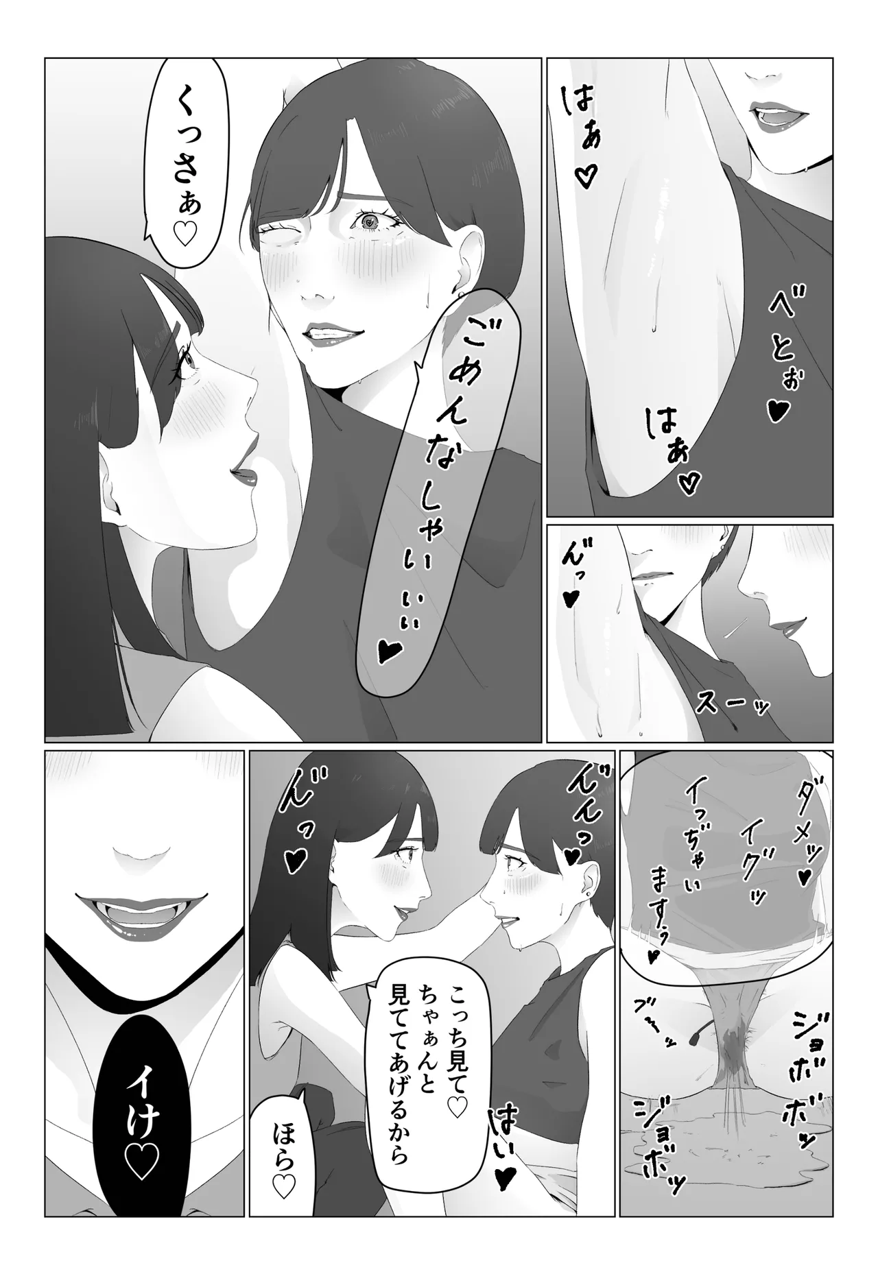 新人女子アナ汁まみれレズ奴隷堕ち - page22