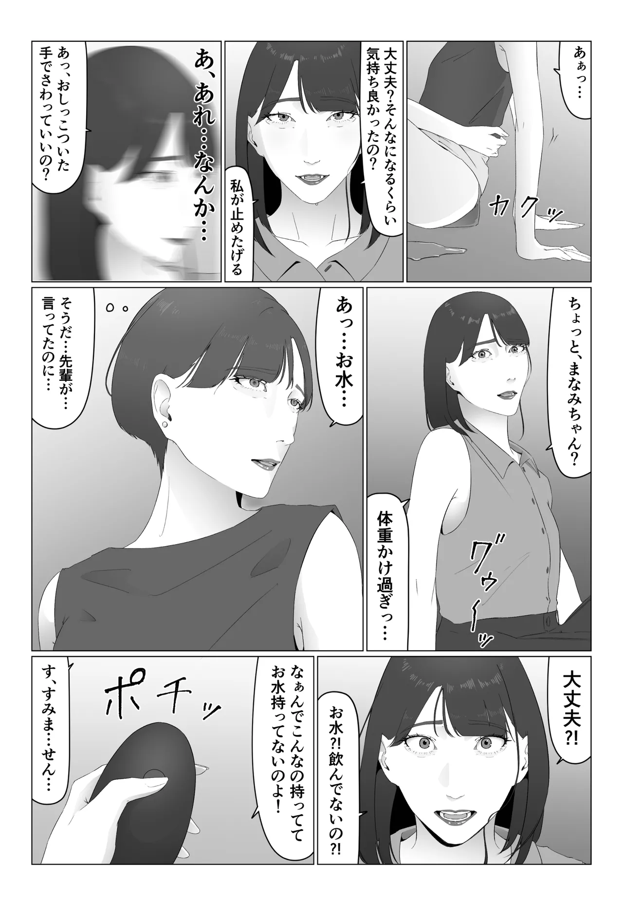 新人女子アナ汁まみれレズ奴隷堕ち - page25