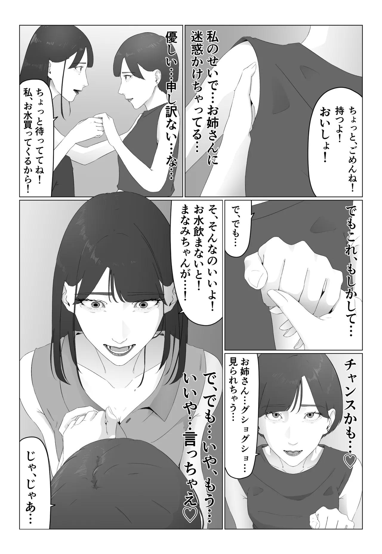 新人女子アナ汁まみれレズ奴隷堕ち - page26