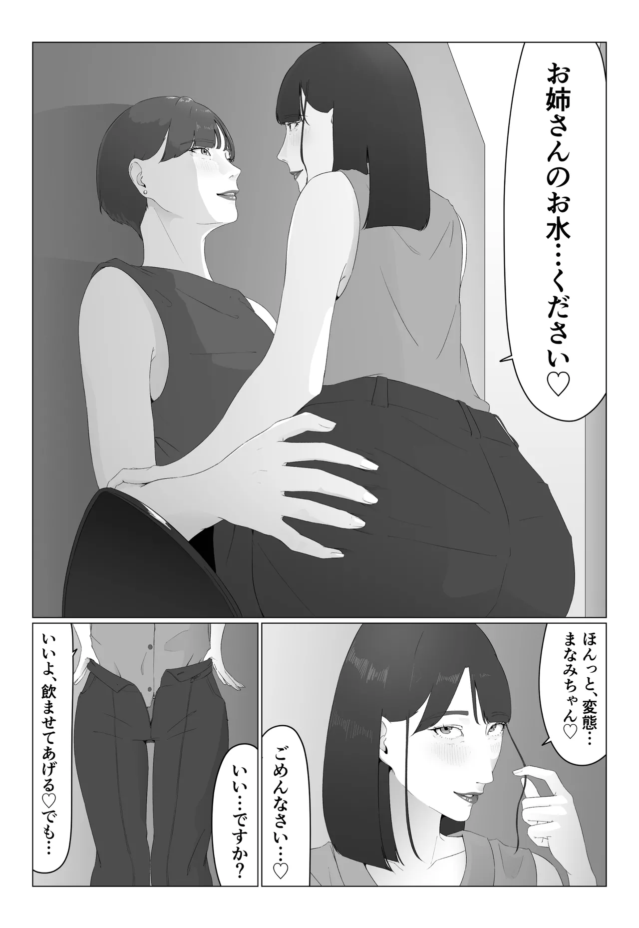 新人女子アナ汁まみれレズ奴隷堕ち - page27