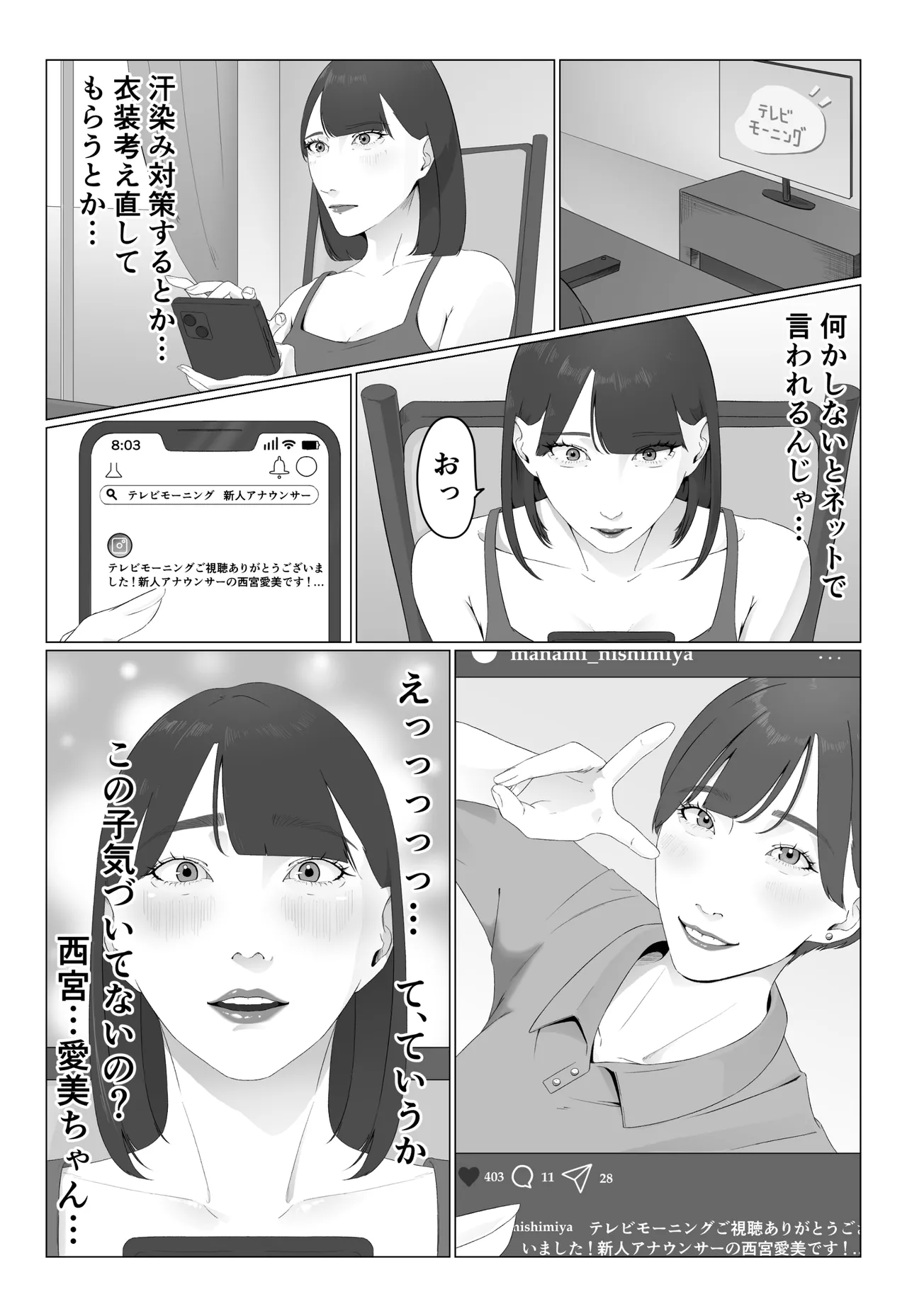 新人女子アナ汁まみれレズ奴隷堕ち - page3