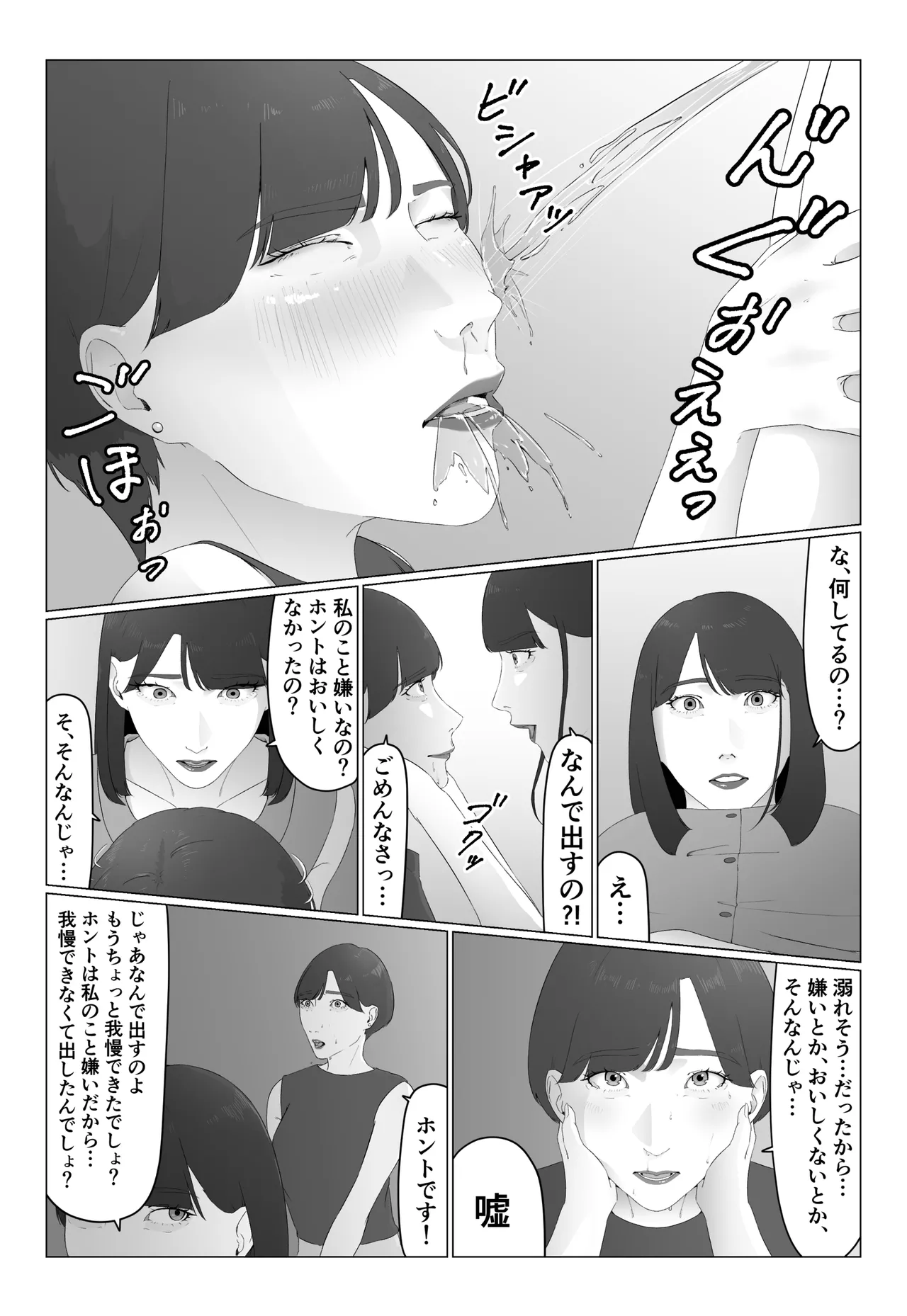 新人女子アナ汁まみれレズ奴隷堕ち - page33
