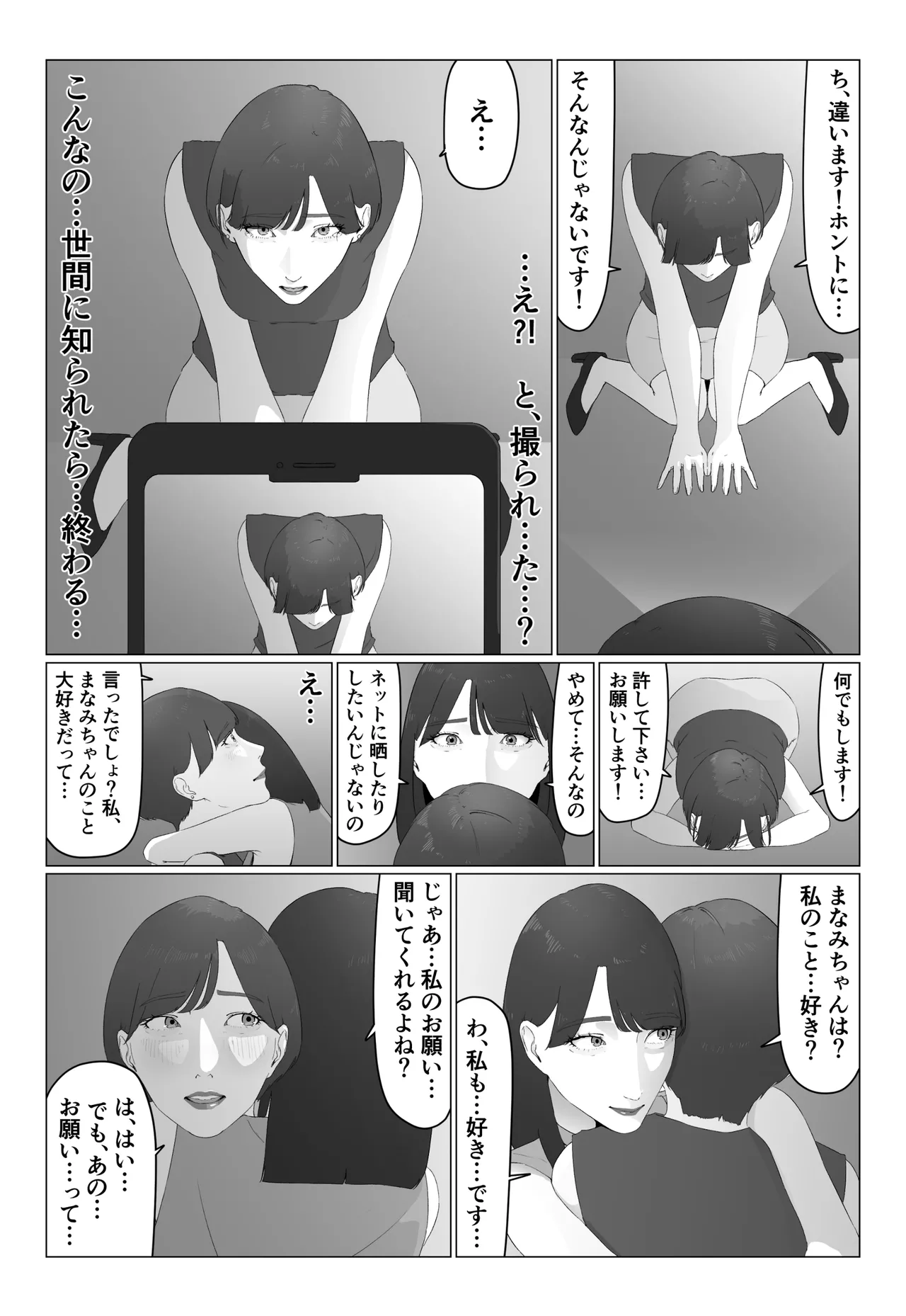 新人女子アナ汁まみれレズ奴隷堕ち - page34