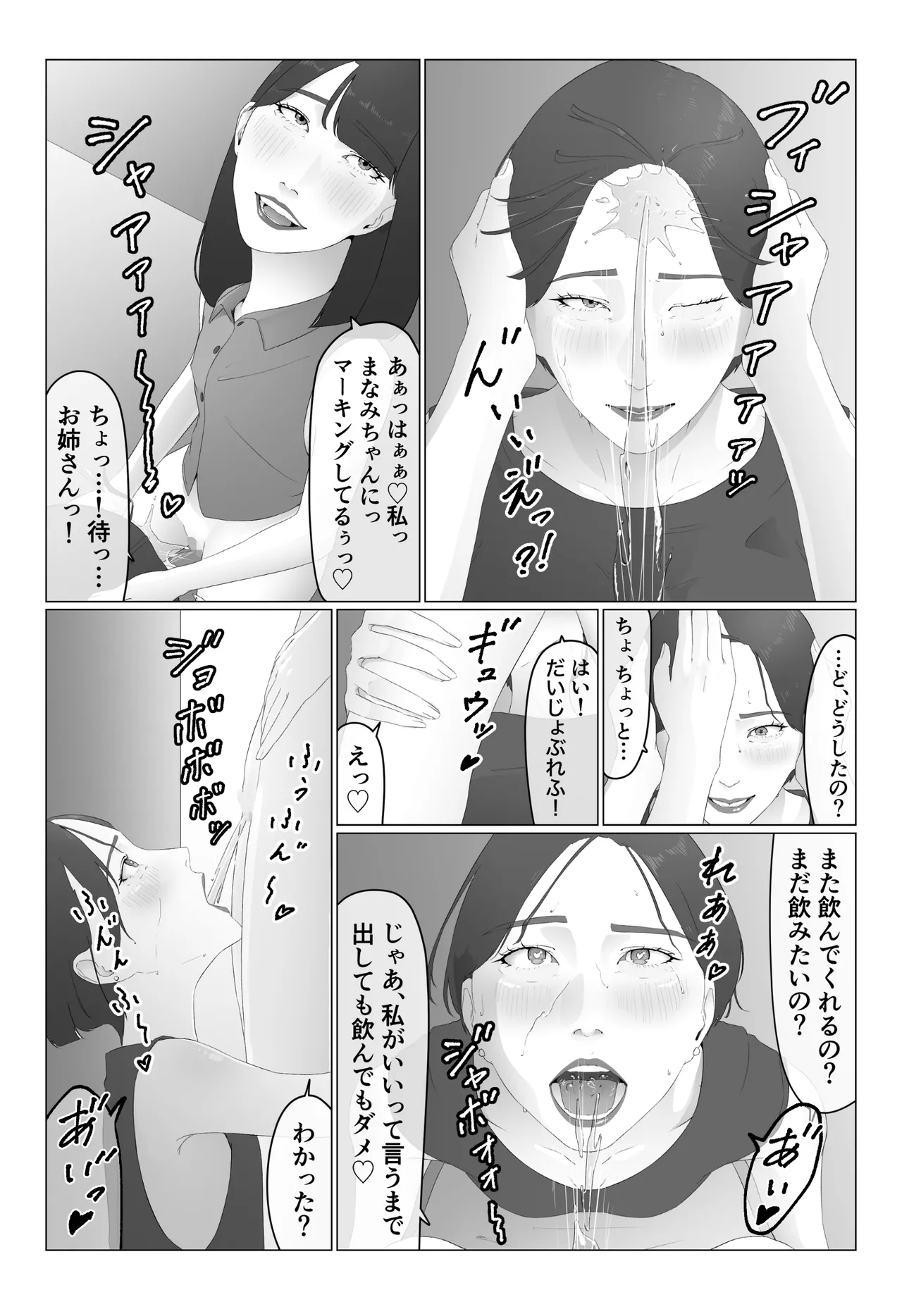 新人女子アナ汁まみれレズ奴隷堕ち - page38