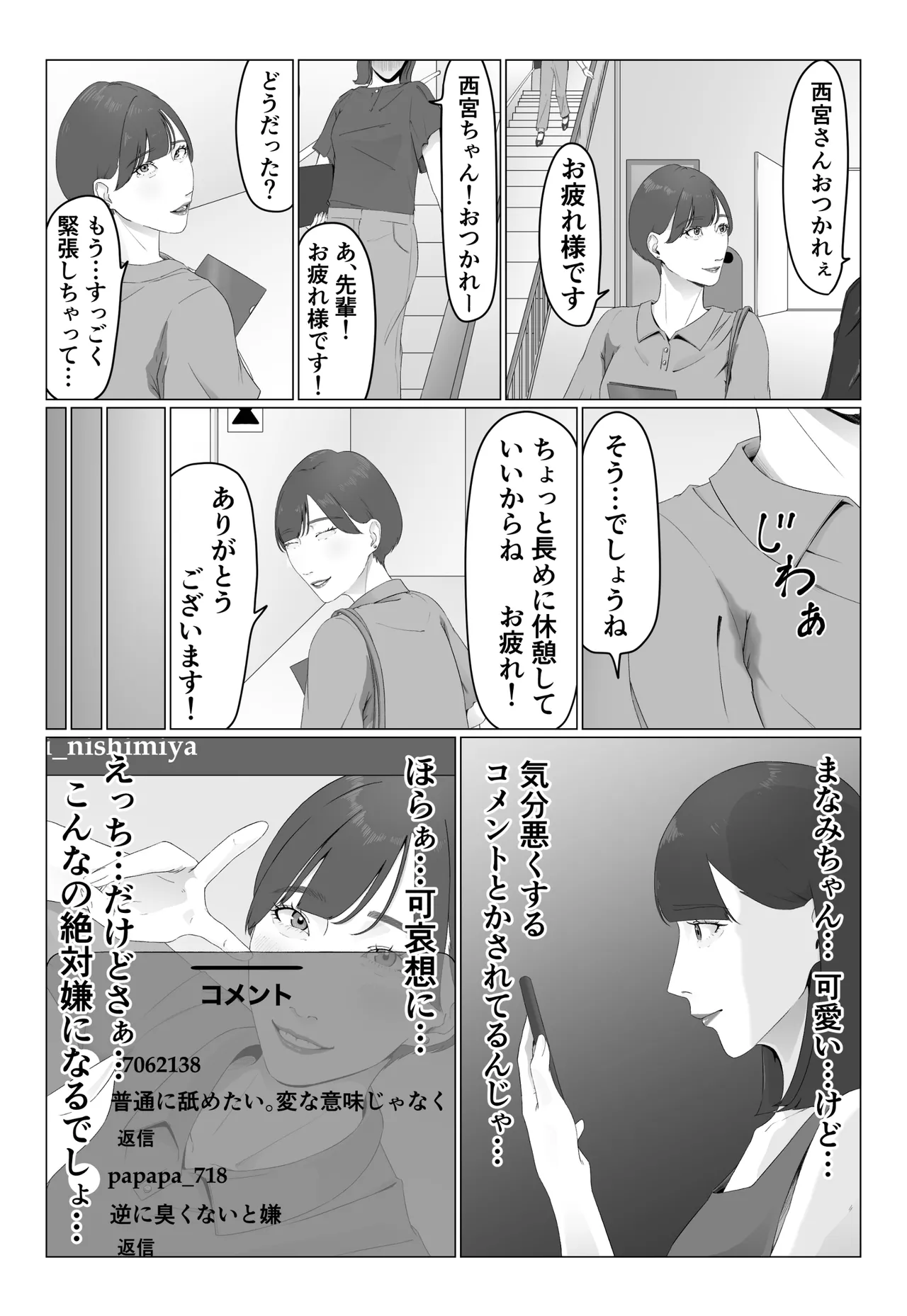 新人女子アナ汁まみれレズ奴隷堕ち - page4