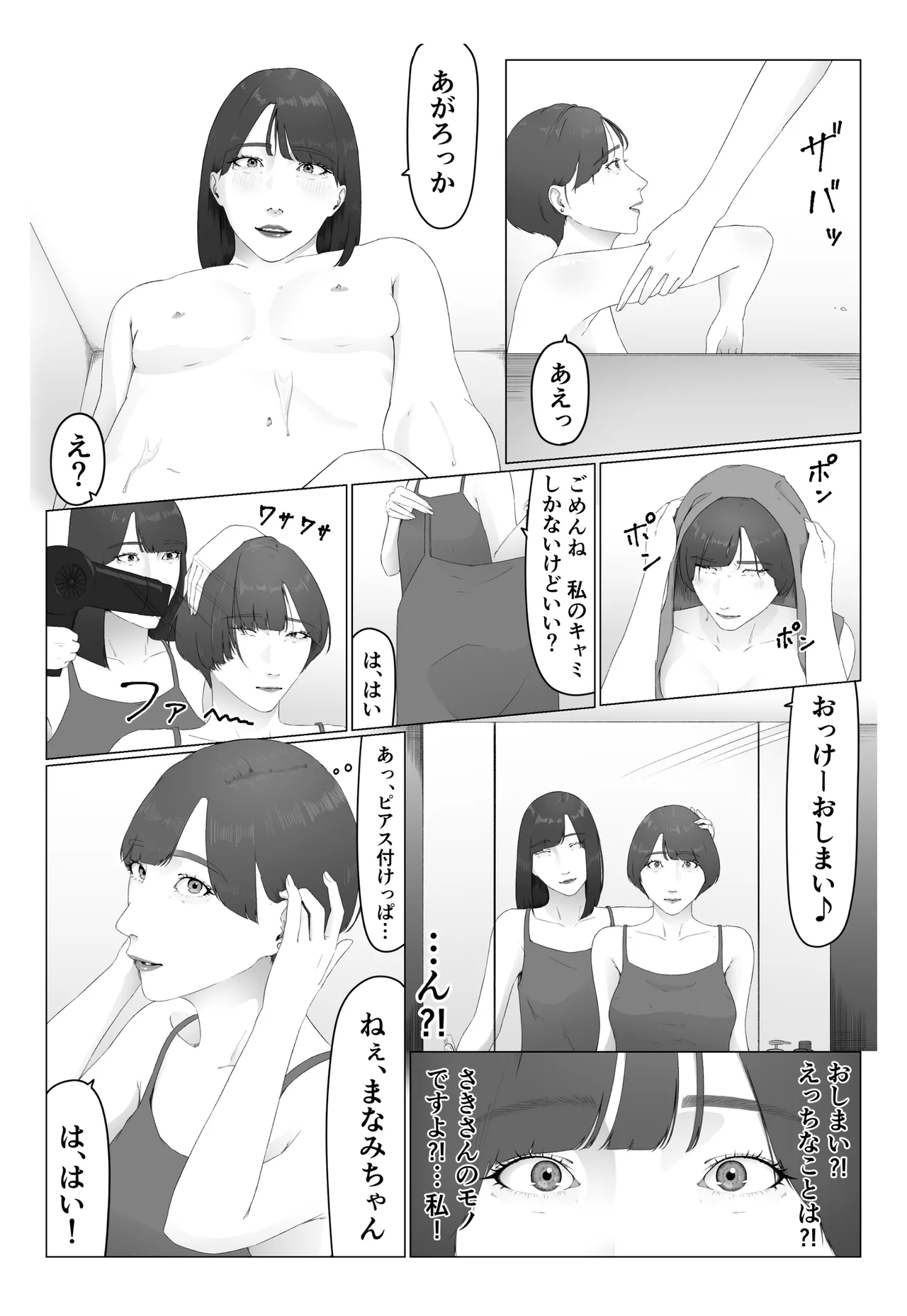 新人女子アナ汁まみれレズ奴隷堕ち - page49