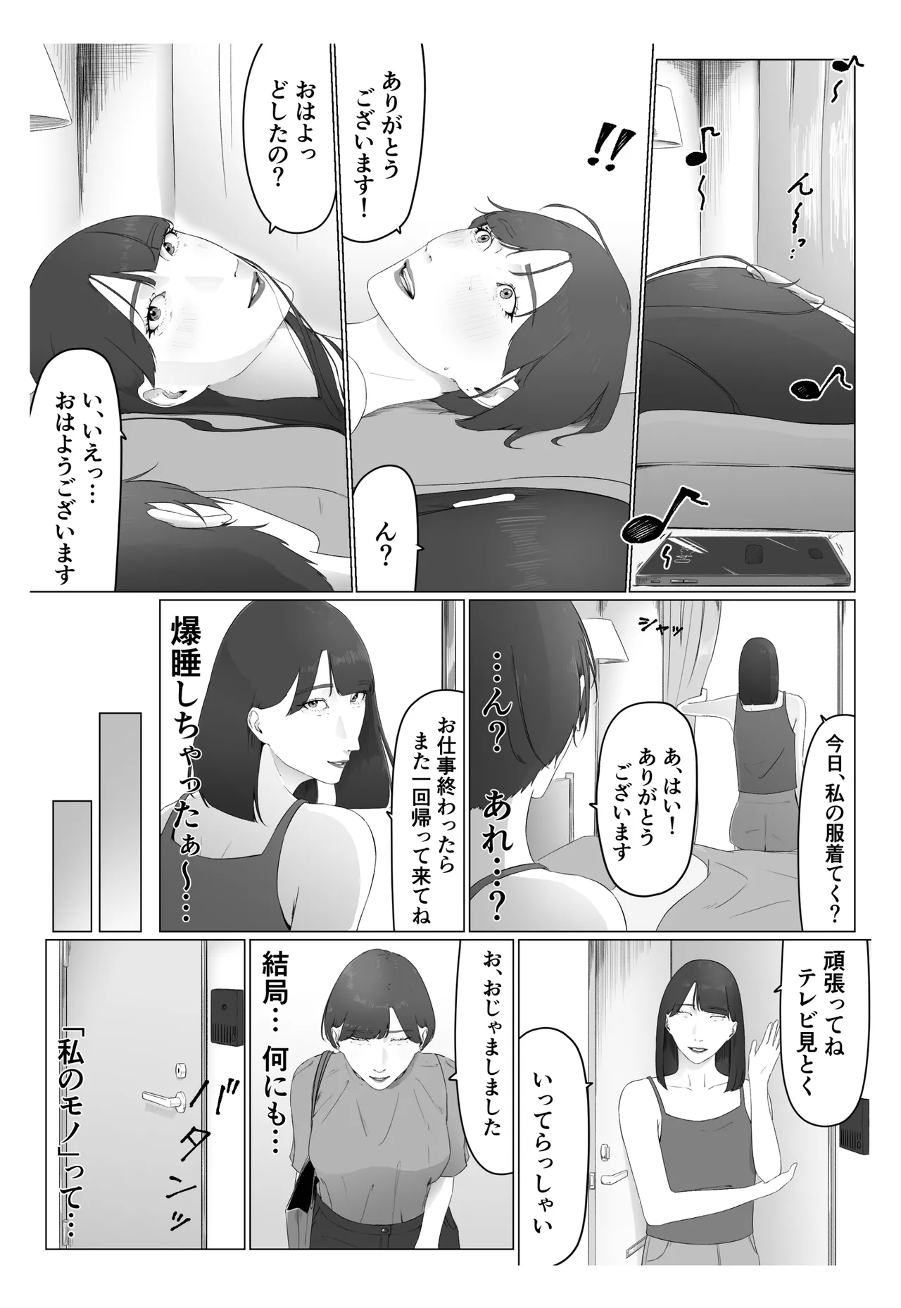 新人女子アナ汁まみれレズ奴隷堕ち - page53