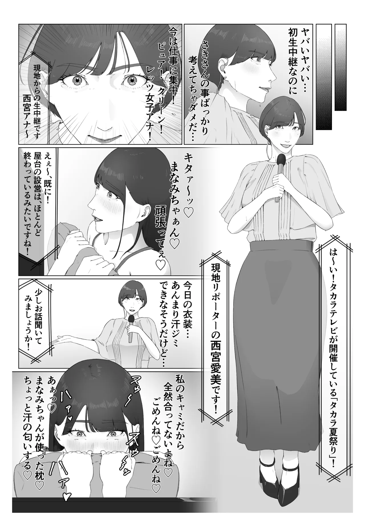 新人女子アナ汁まみれレズ奴隷堕ち - page54