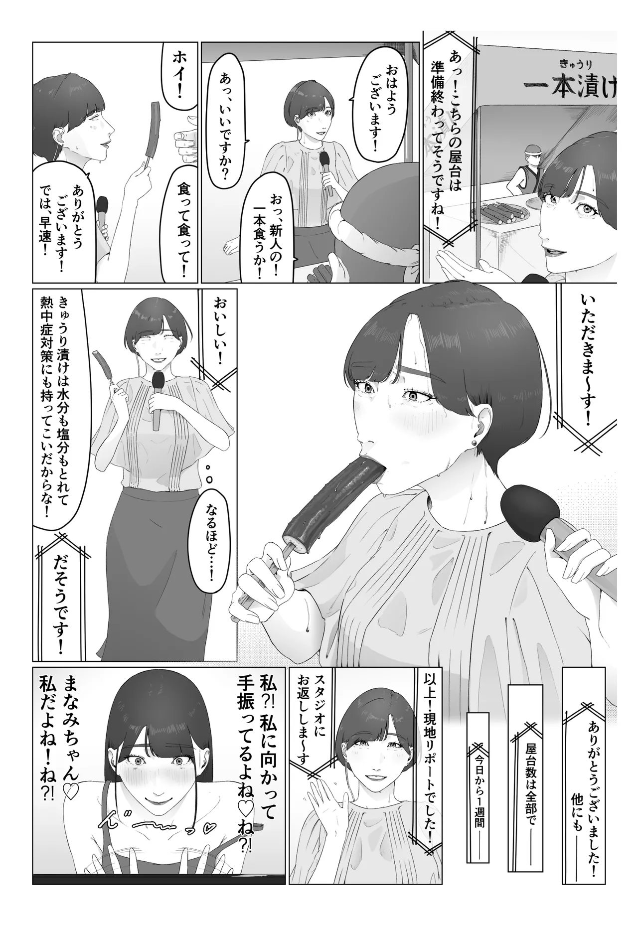 新人女子アナ汁まみれレズ奴隷堕ち - page55