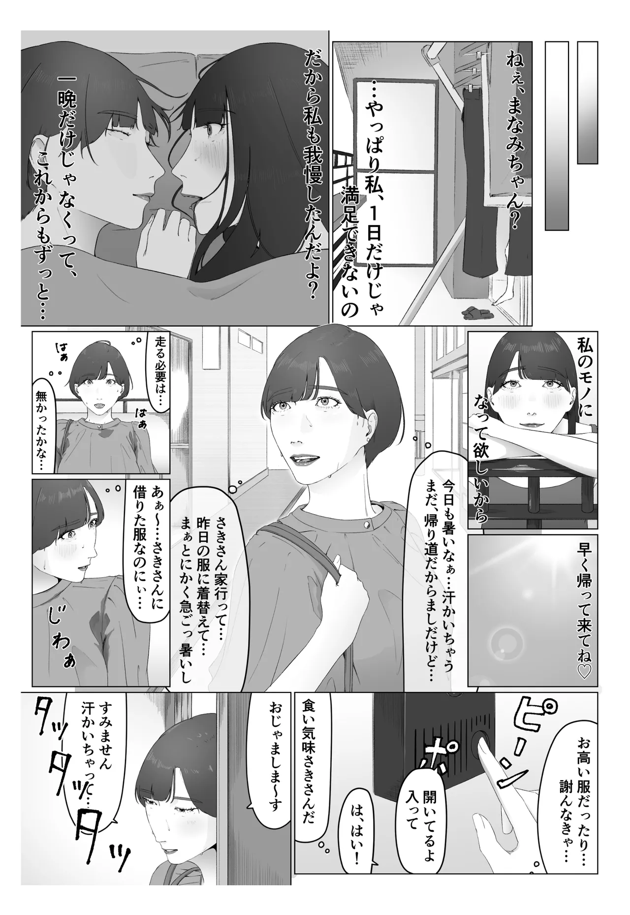 新人女子アナ汁まみれレズ奴隷堕ち - page56