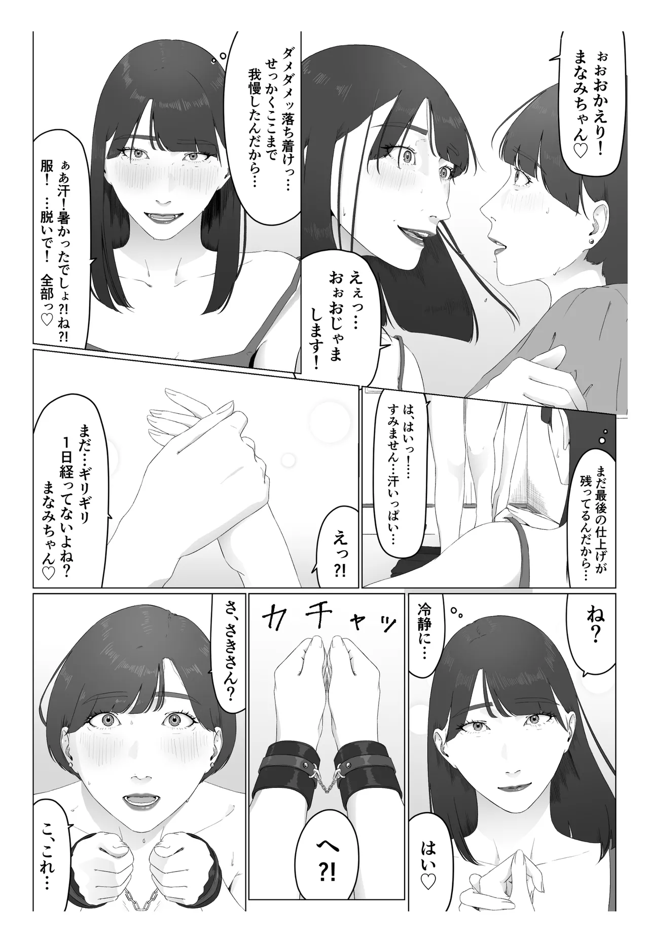 新人女子アナ汁まみれレズ奴隷堕ち - page57