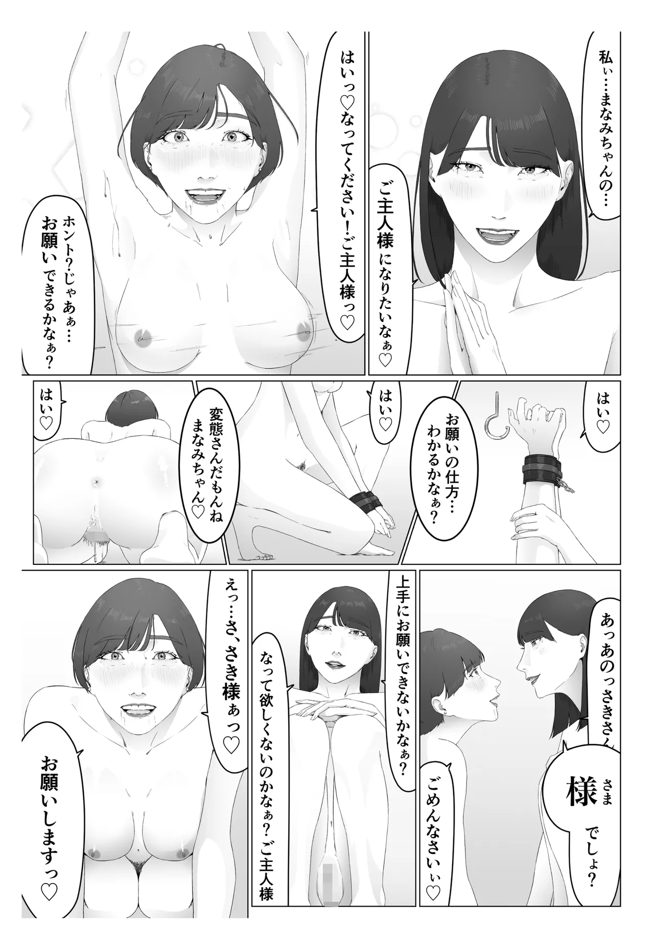 新人女子アナ汁まみれレズ奴隷堕ち - page62