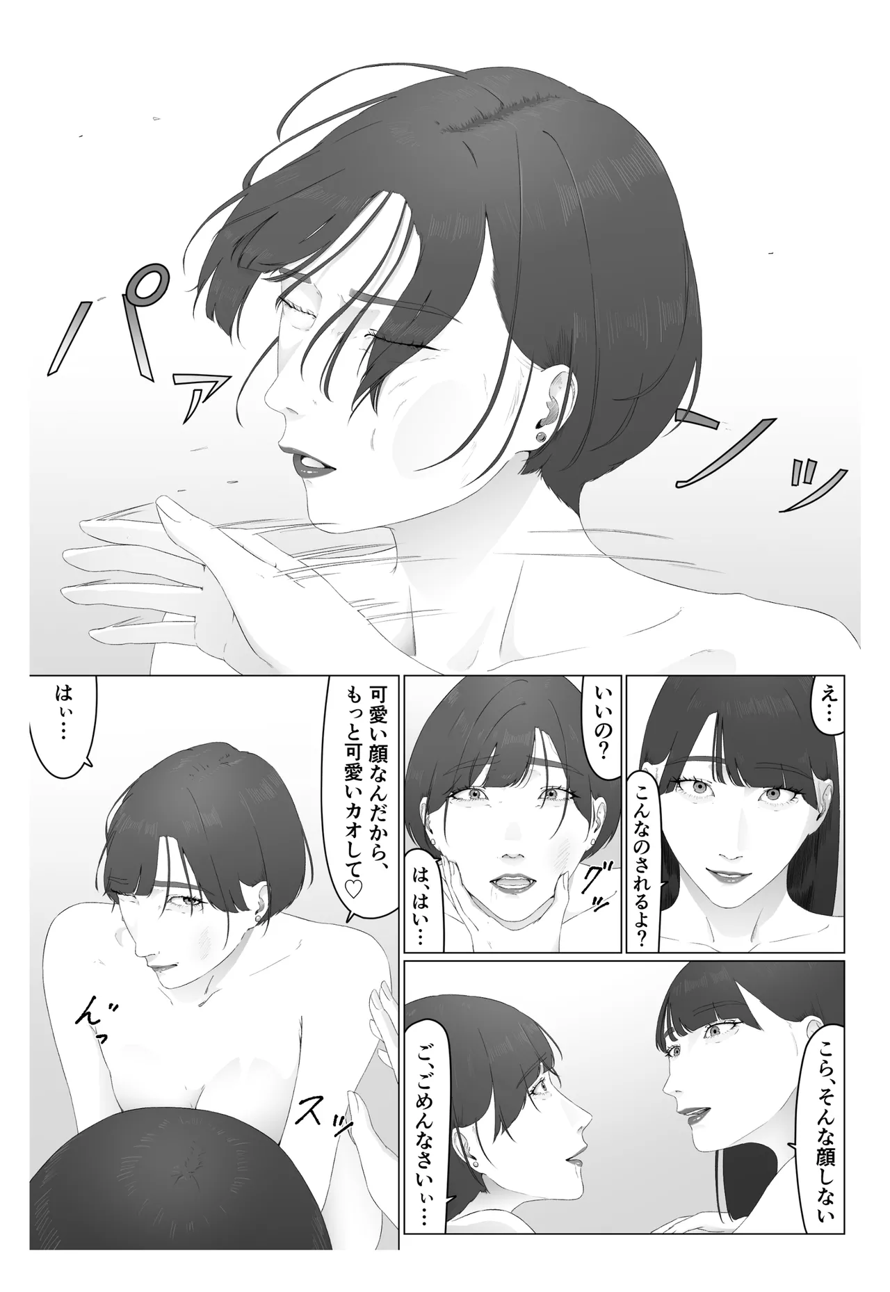 新人女子アナ汁まみれレズ奴隷堕ち - page64