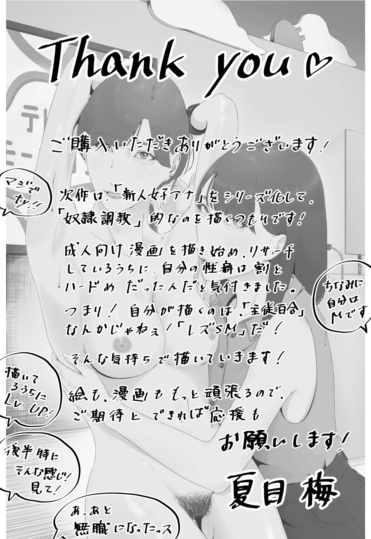 新人女子アナ汁まみれレズ奴隷堕ち - page66