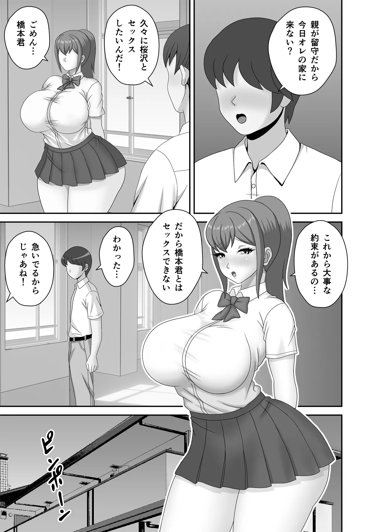 巨根教師に寝取られた陸上部女子 - page15