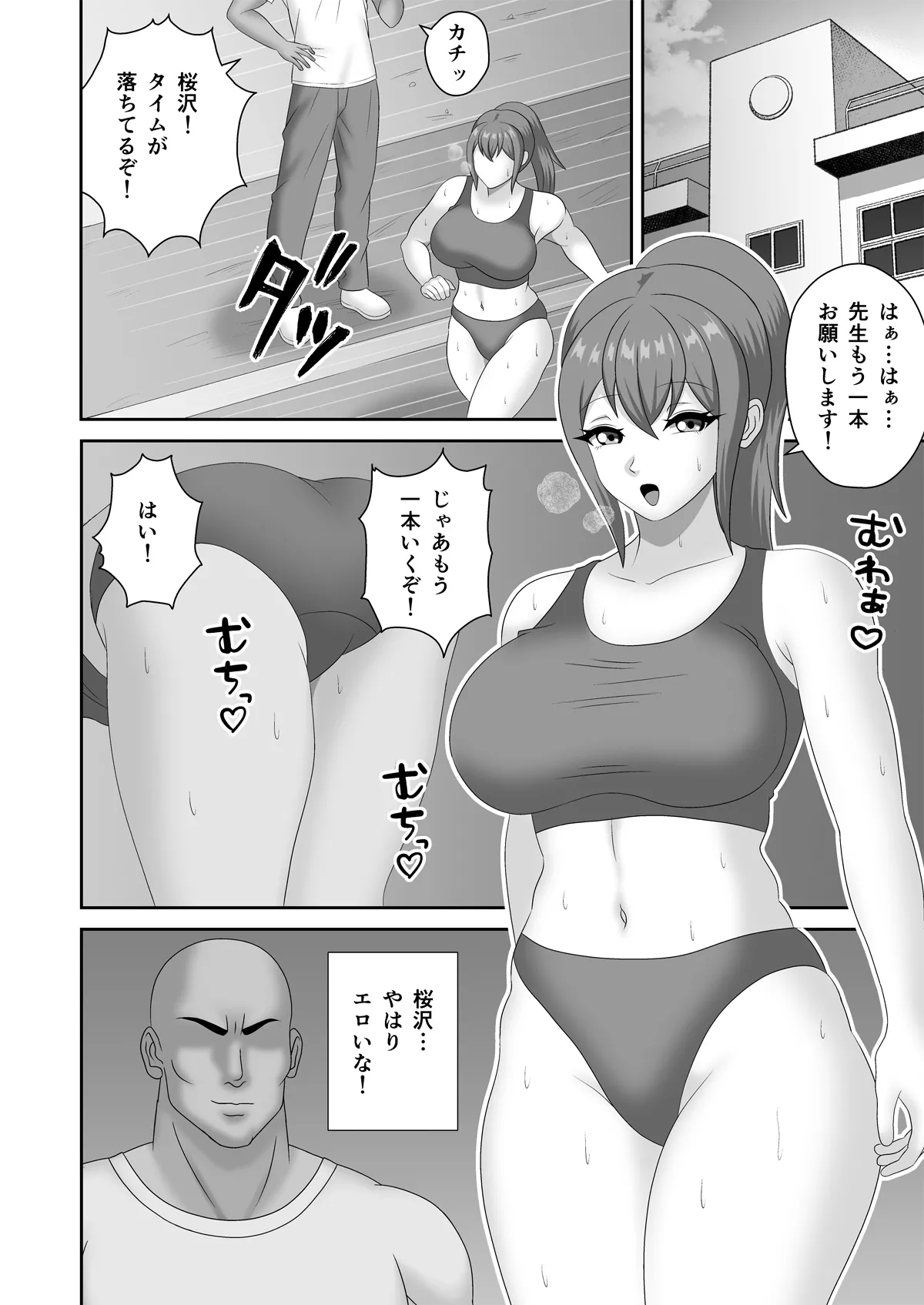 巨根教師に寝取られた陸上部女子 - page2