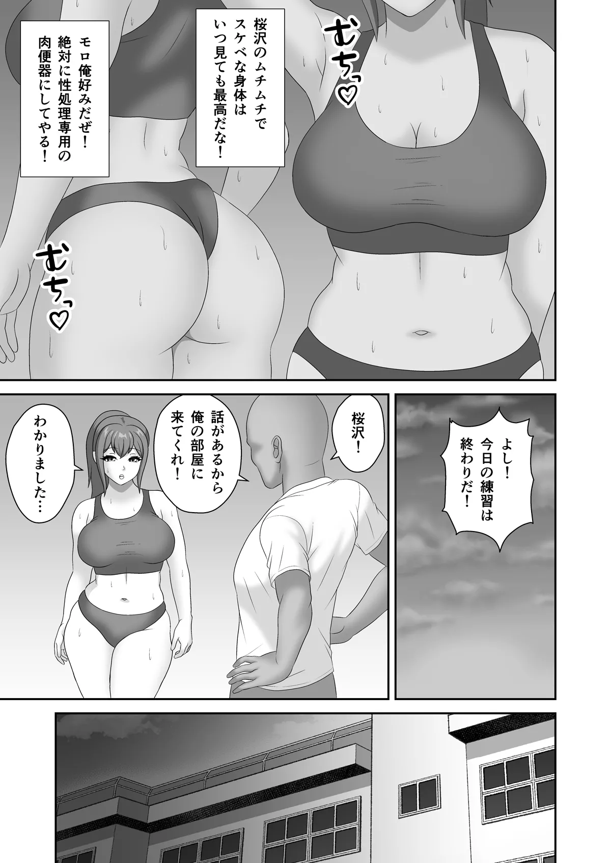巨根教師に寝取られた陸上部女子 - page3