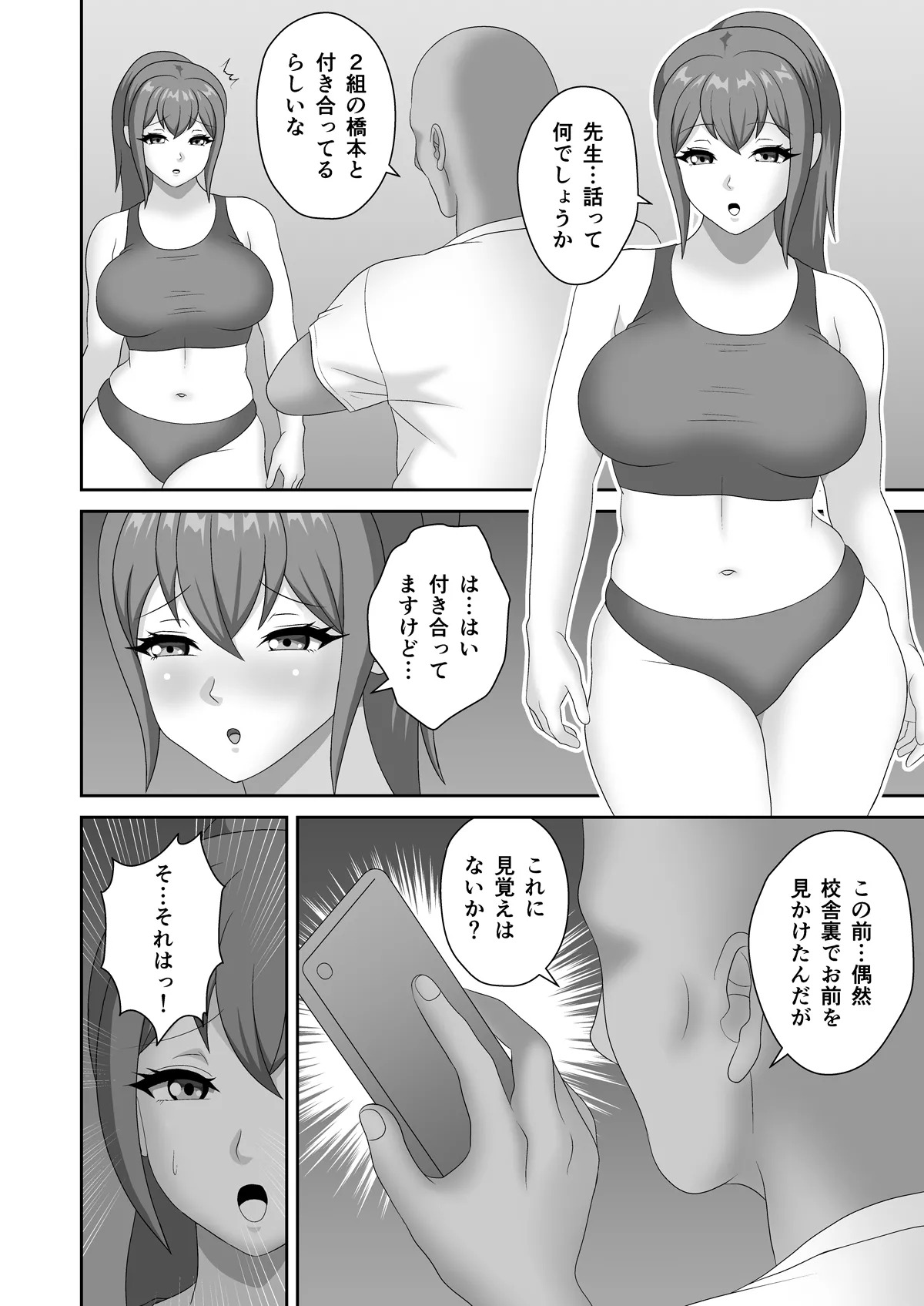 巨根教師に寝取られた陸上部女子 - page4