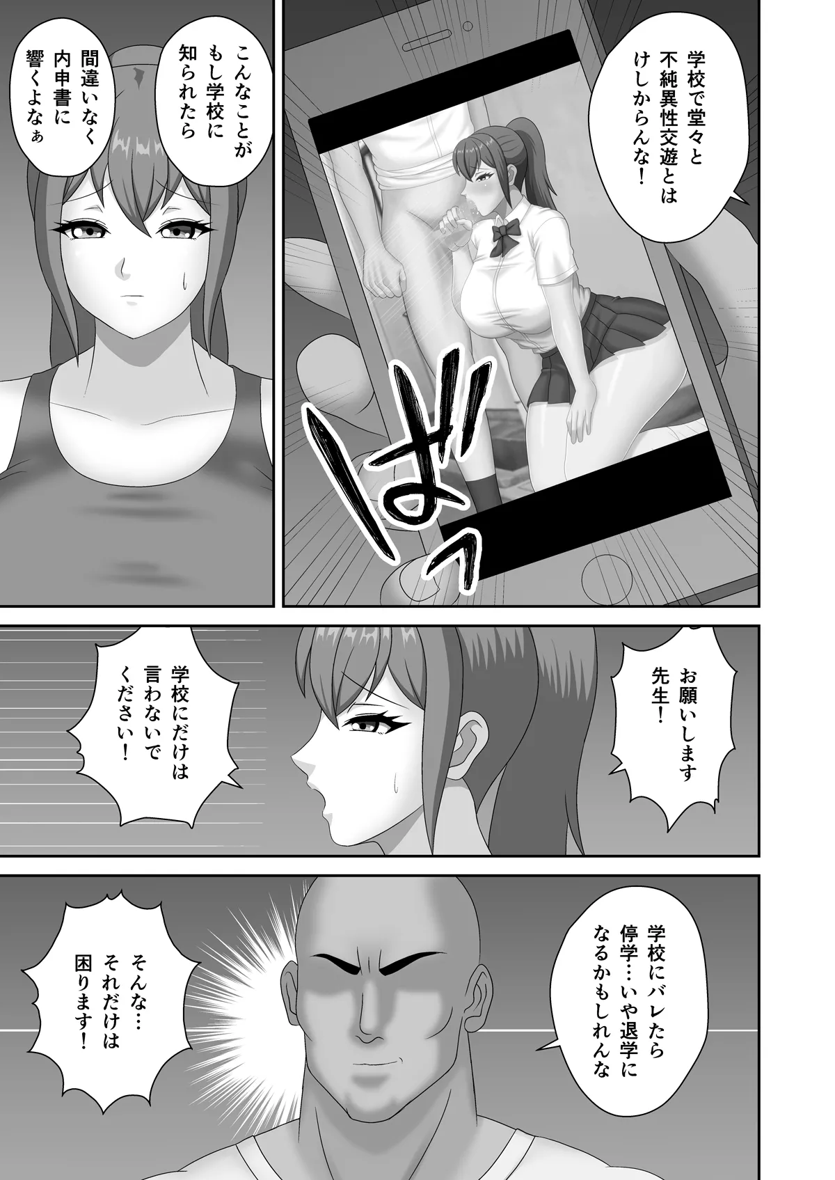 巨根教師に寝取られた陸上部女子 - page5