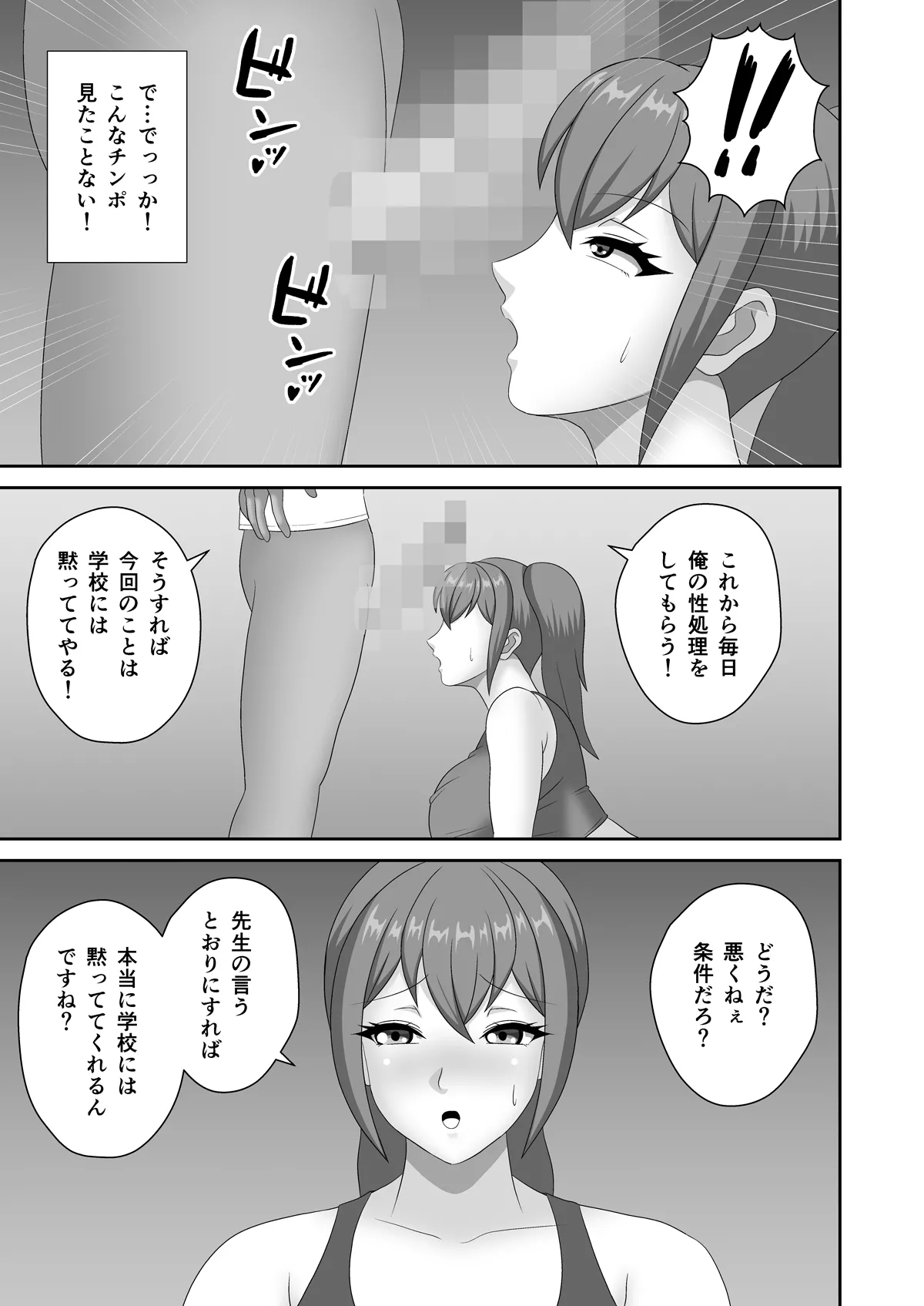 巨根教師に寝取られた陸上部女子 - page7