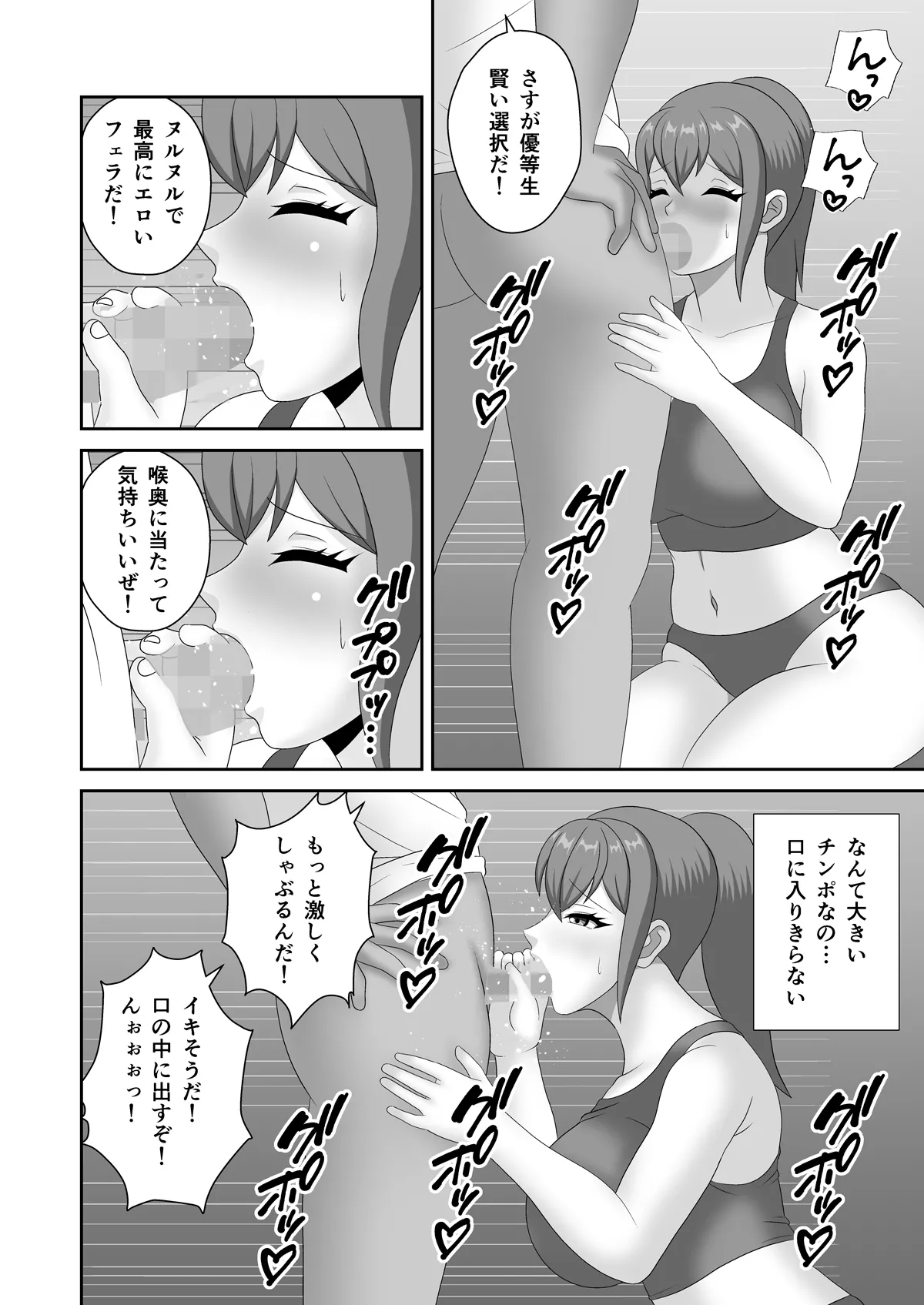 巨根教師に寝取られた陸上部女子 - page8