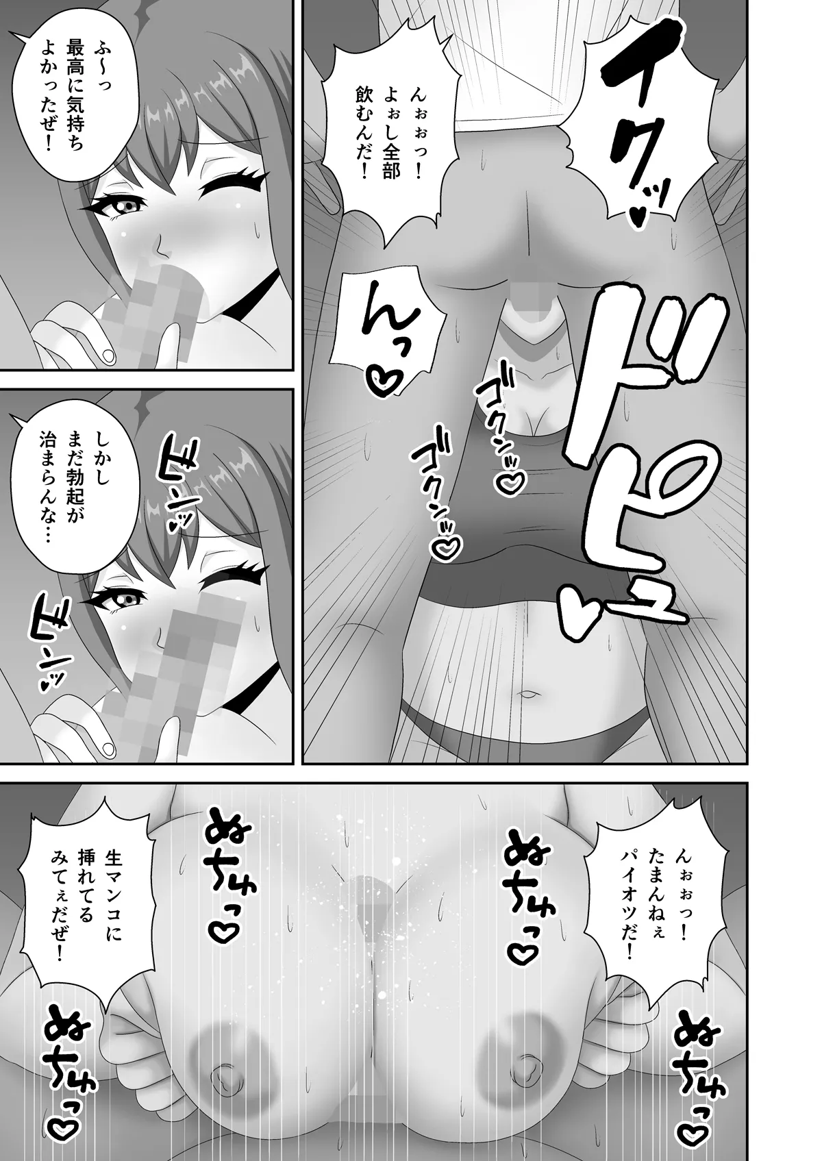 巨根教師に寝取られた陸上部女子 - page9