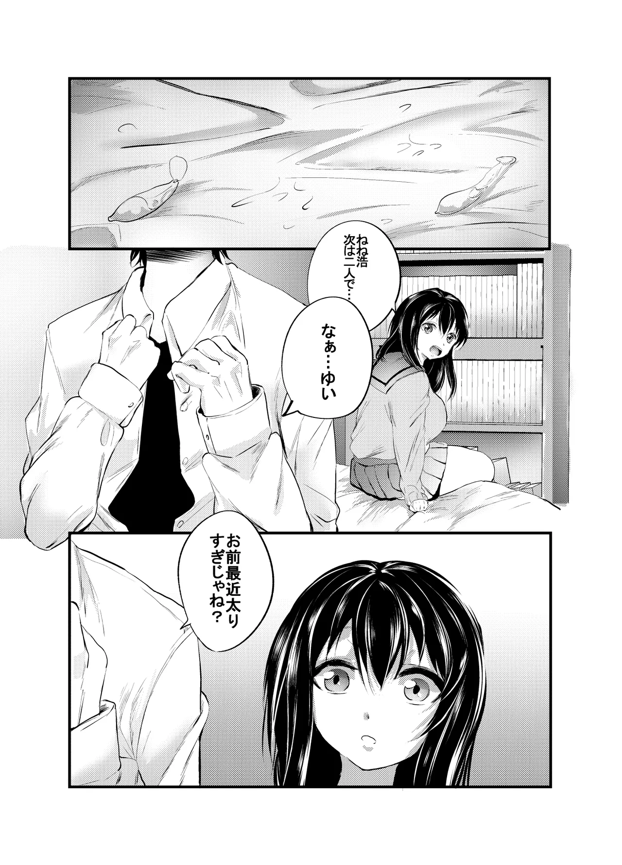 OOハメに負けないだから!! - page2