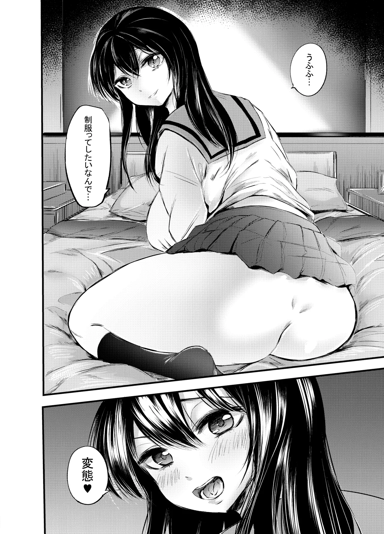 OOハメに負けないだから!! - page21