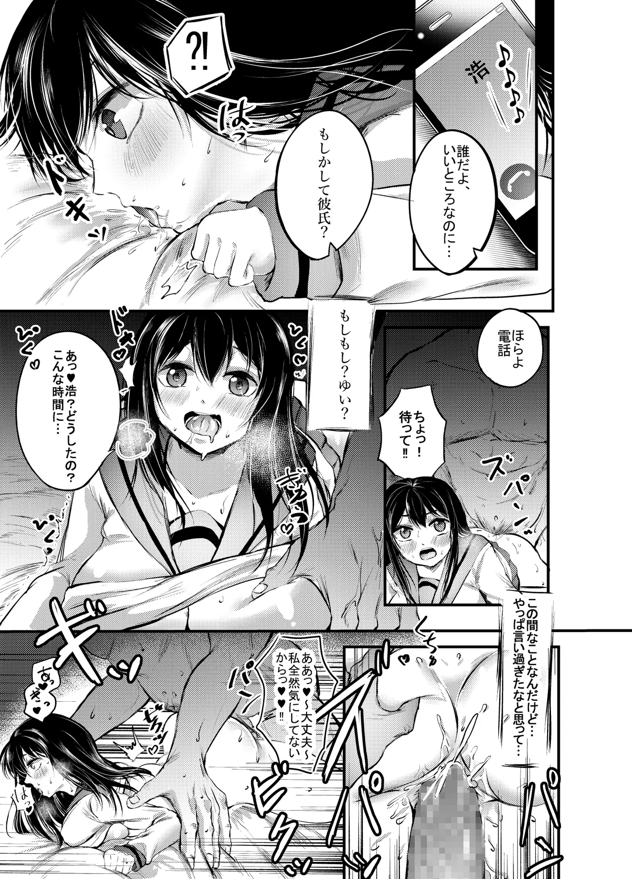 OOハメに負けないだから!! - page24