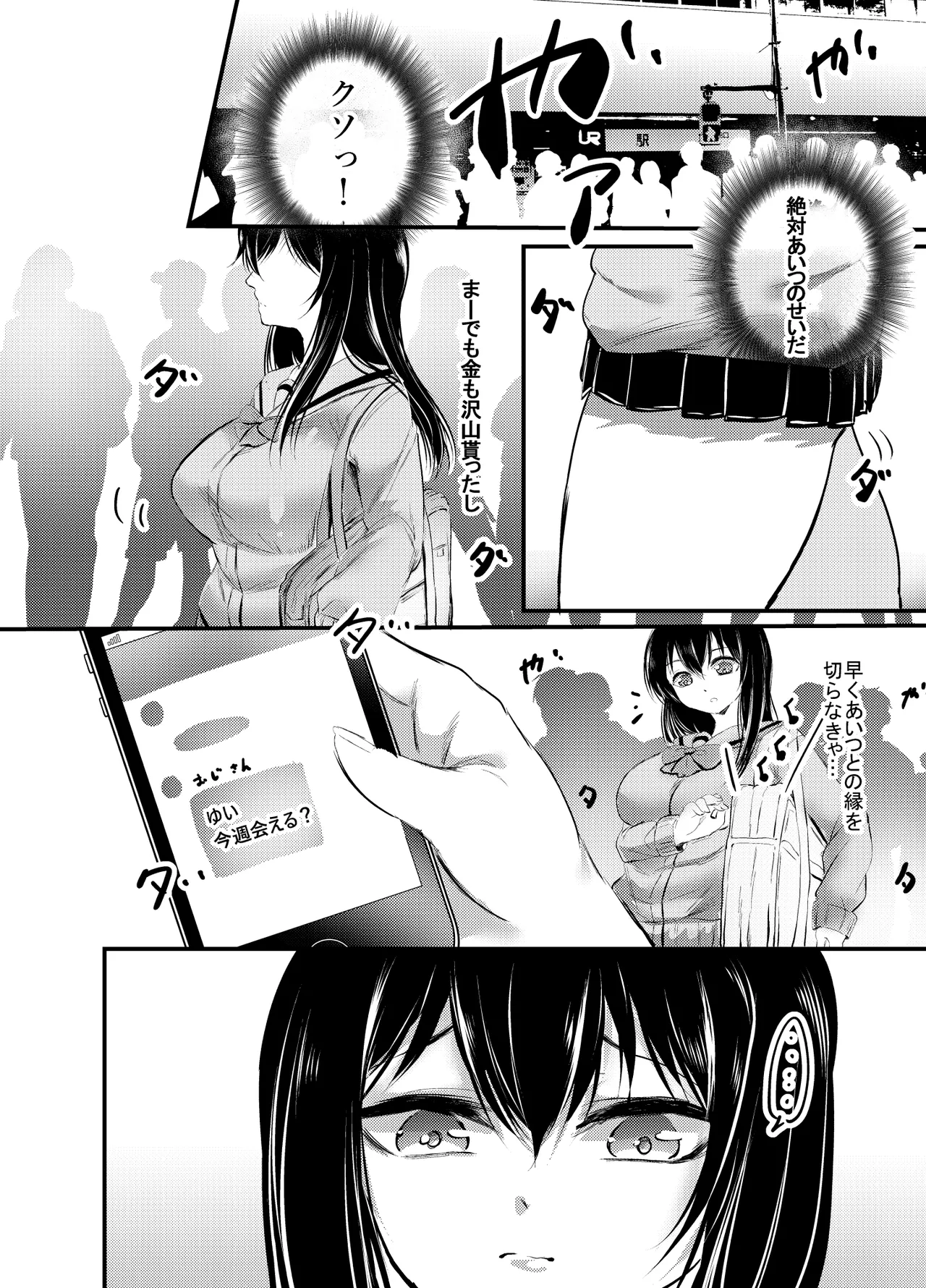 OOハメに負けないだから!! - page3